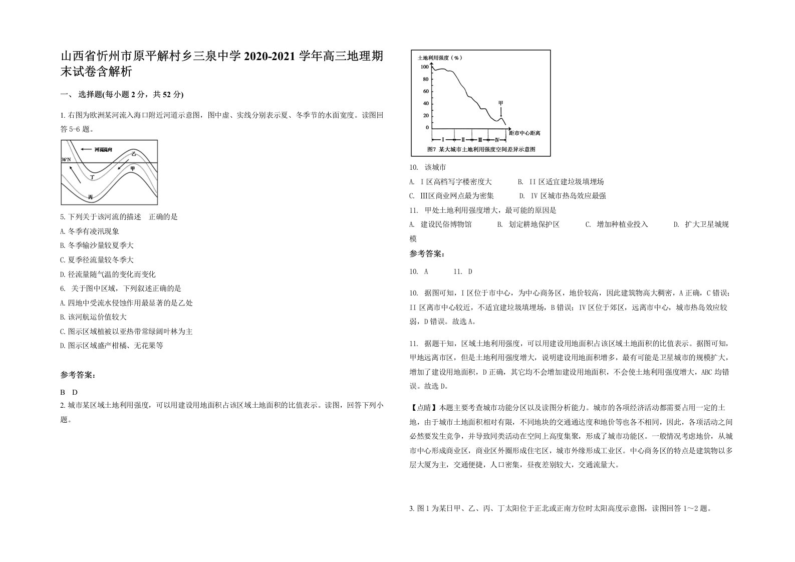 山西省忻州市原平解村乡三泉中学2020-2021学年高三地理期末试卷含解析