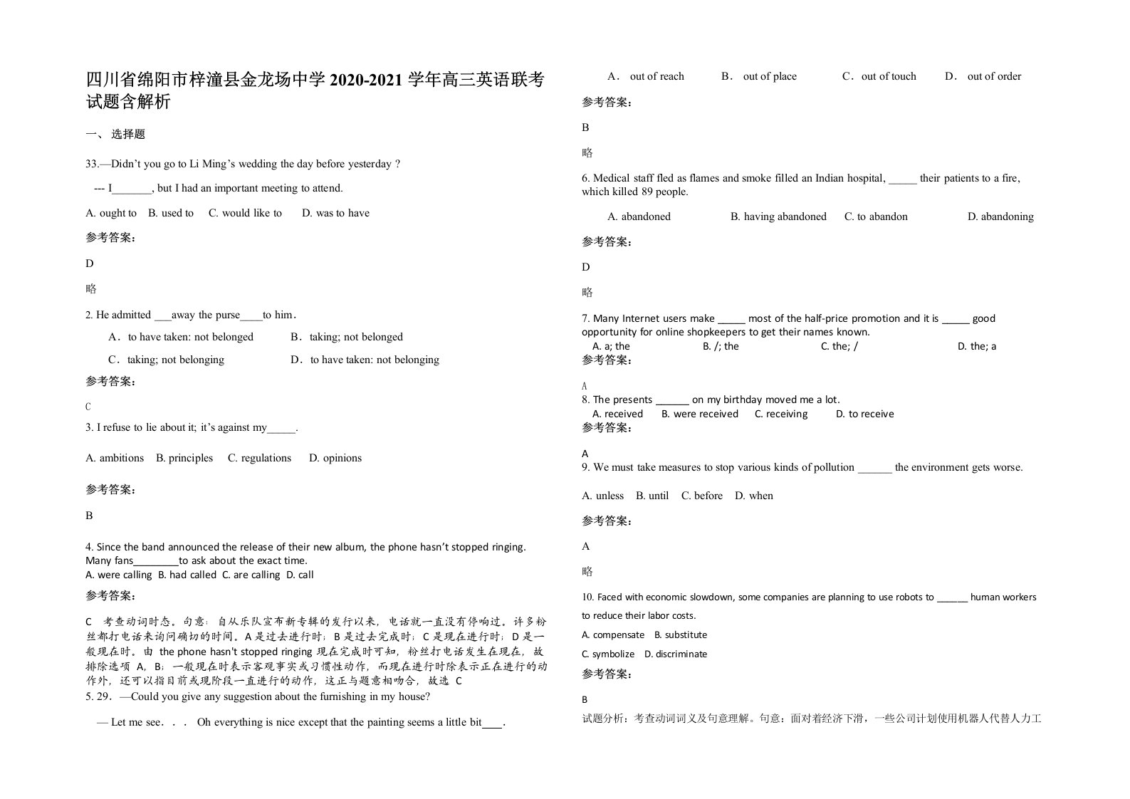 四川省绵阳市梓潼县金龙场中学2020-2021学年高三英语联考试题含解析