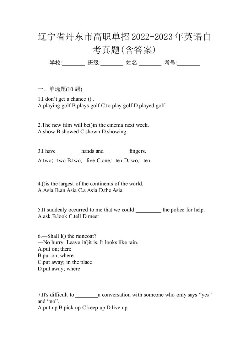 辽宁省丹东市高职单招2022-2023年英语自考真题含答案