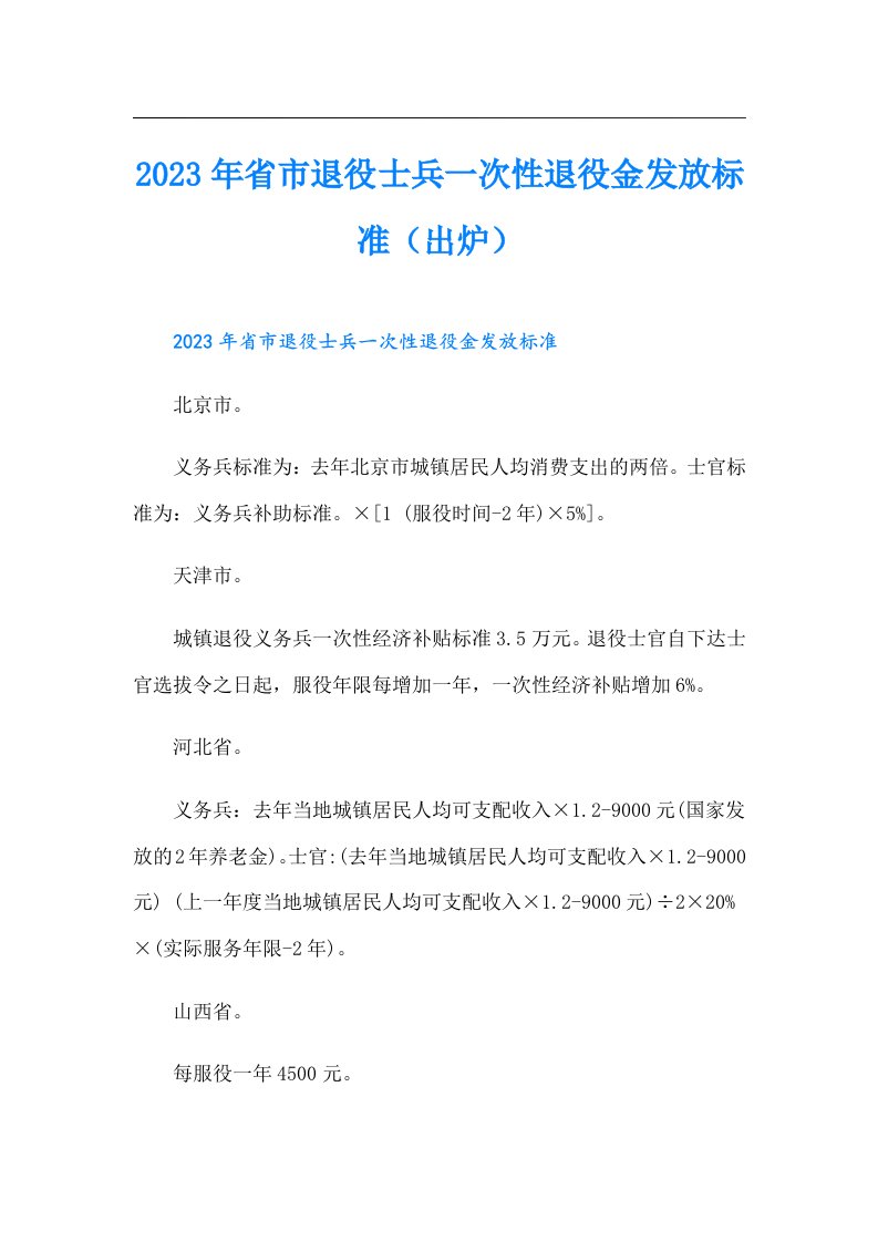 省市退役士兵一次性退役金发放标准（出炉）