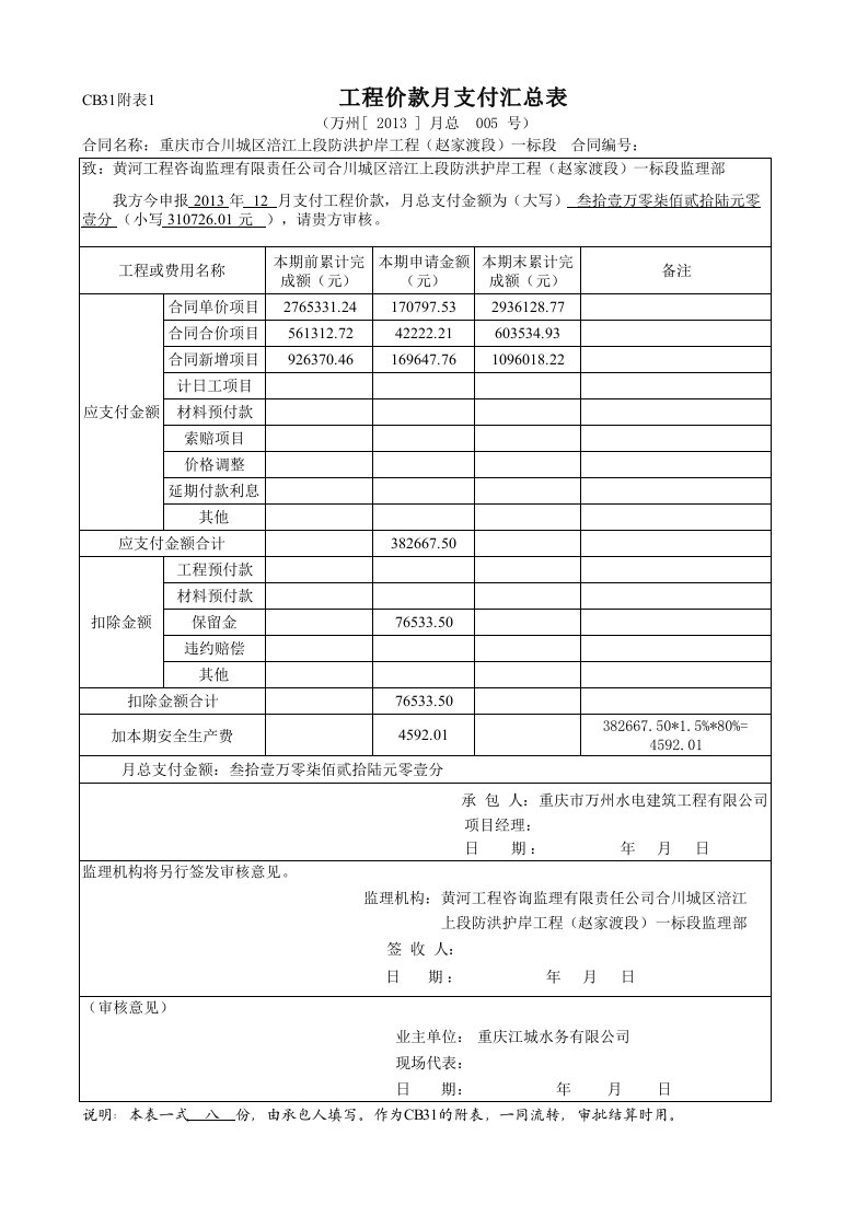 工程资料-12月支付表