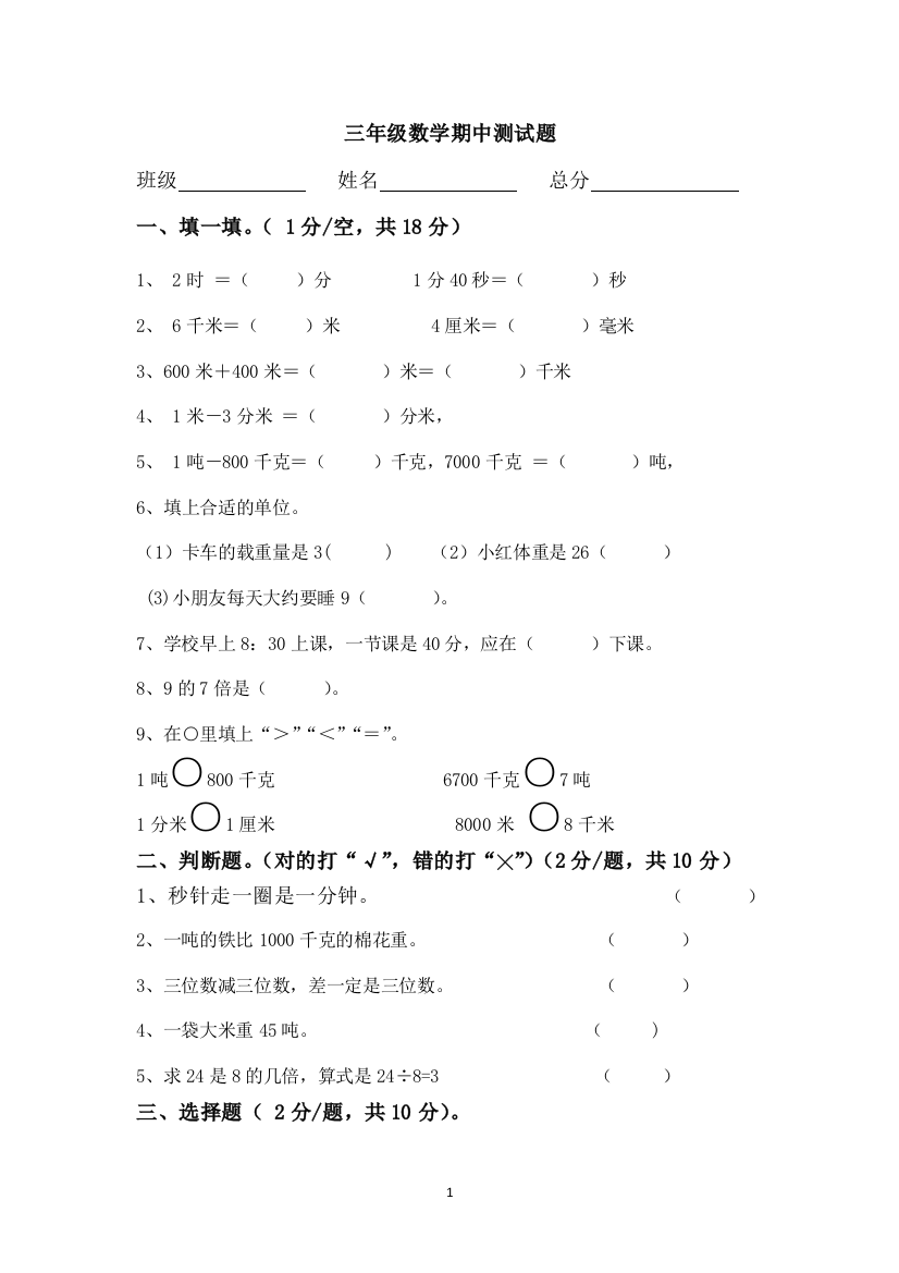 人教版三年级数学上册期中水平测试卷-(7)