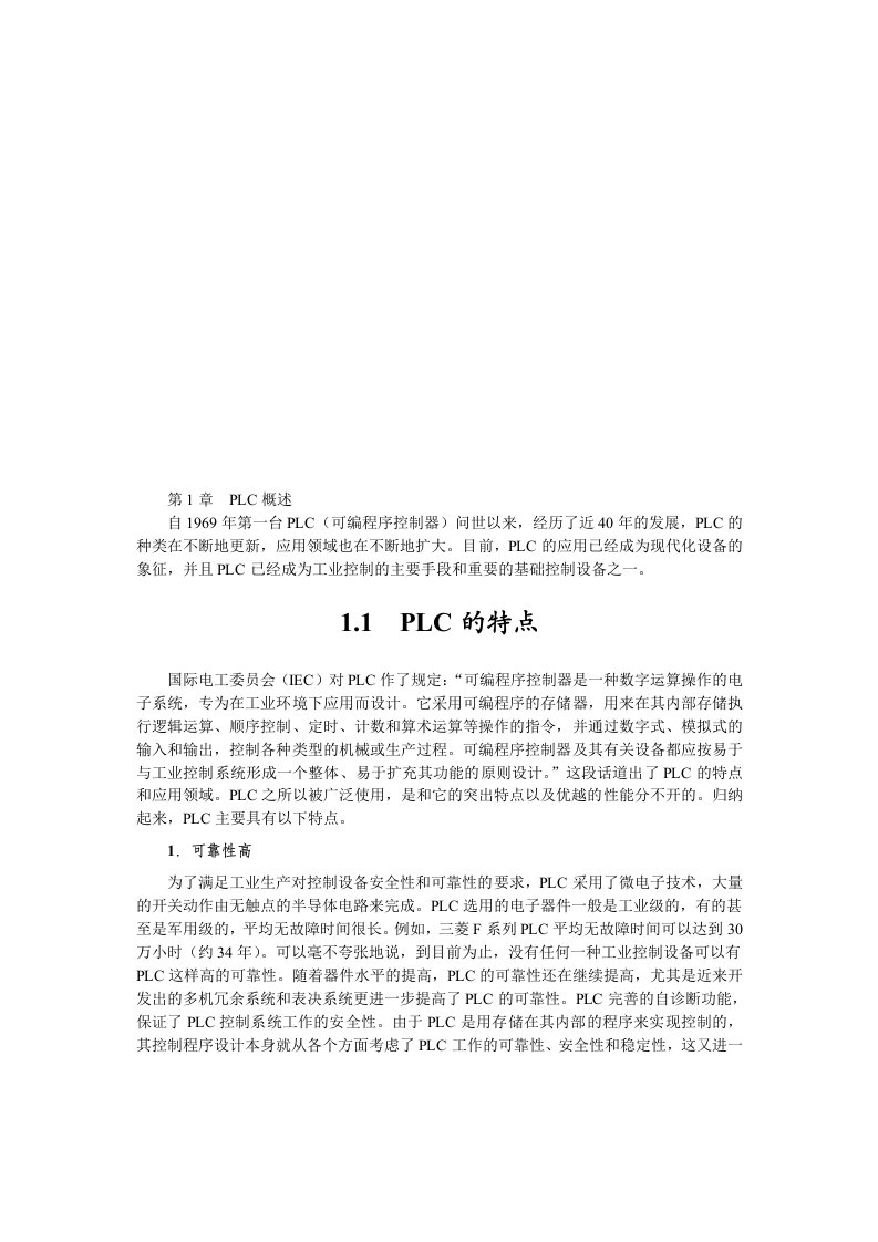 PLC概述