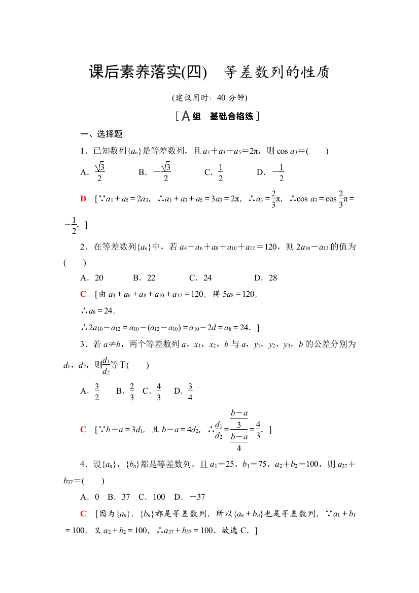 （新教材）2021-2022学年数学北师大版选择性必修第二册课后精练