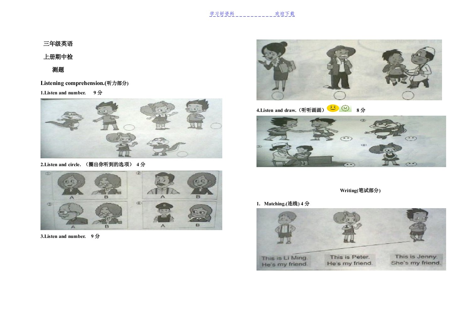 山东科技版小学三年级英语上册期中试题