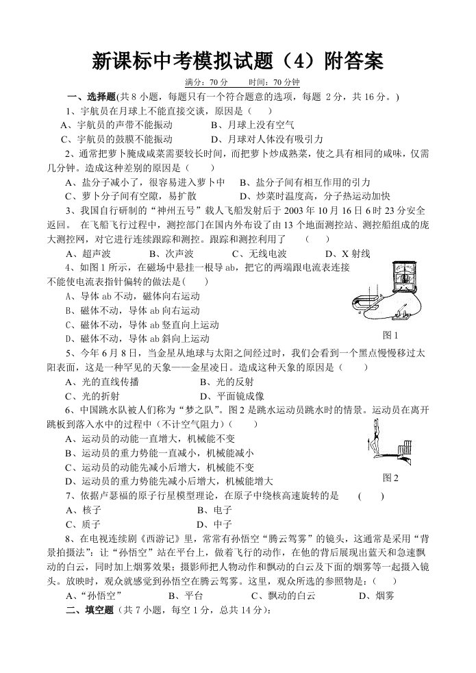 新课标中考模拟试题4附答案