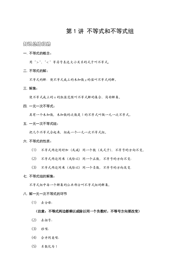 2023年初中数学竞赛不等式和不等式组