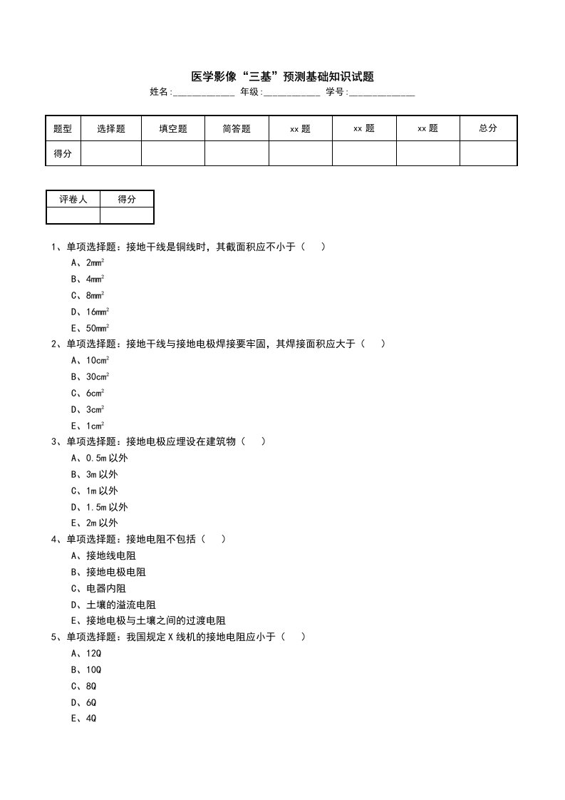 医学影像三基预测基础知识试题