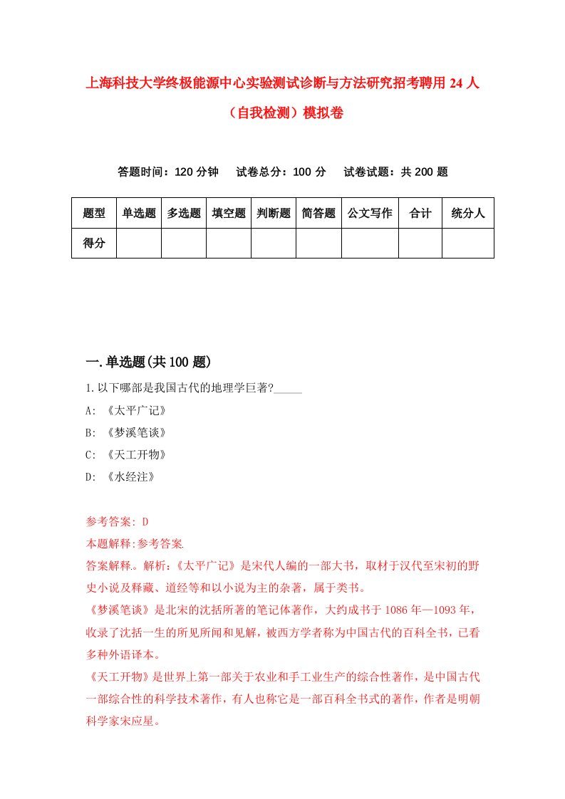 上海科技大学终极能源中心实验测试诊断与方法研究招考聘用24人自我检测模拟卷9