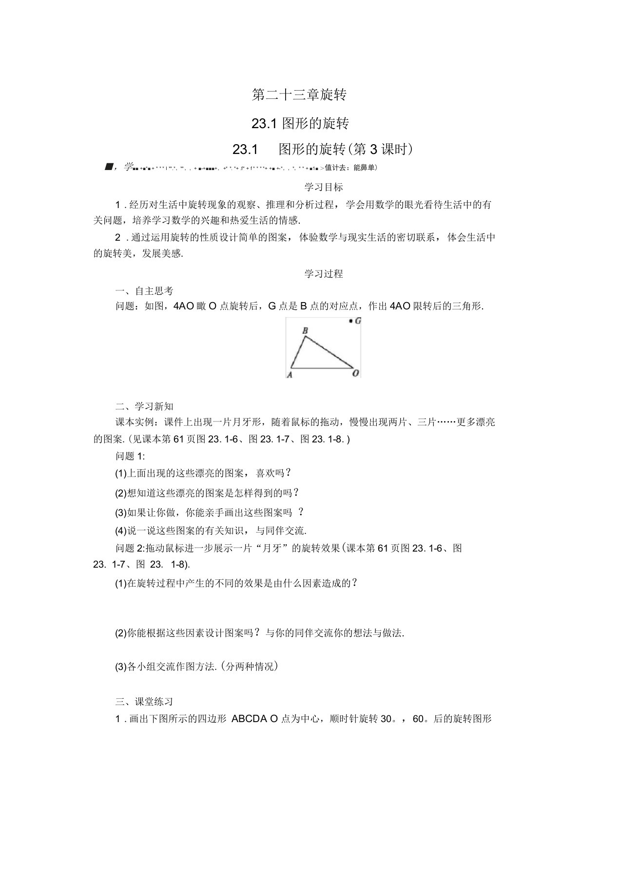 九年级数学上册第二十三章旋转23.1图形的旋转第3课时学案设计新人教版