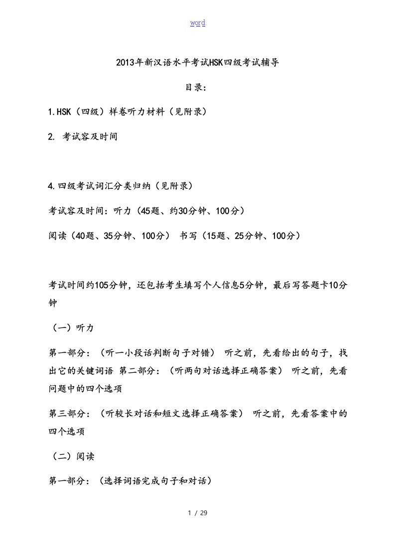 新HSK4级考试辅导全资料