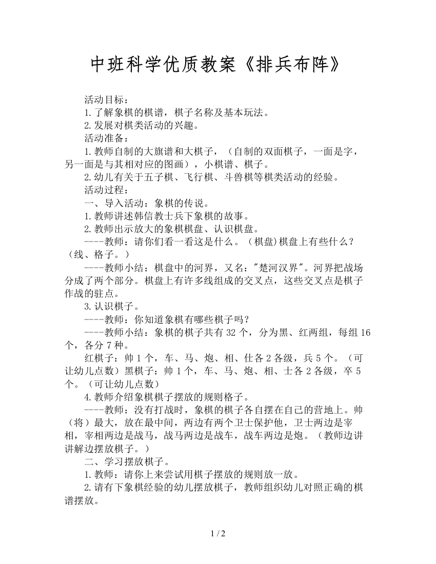 中班科学优质教案《排兵布阵》