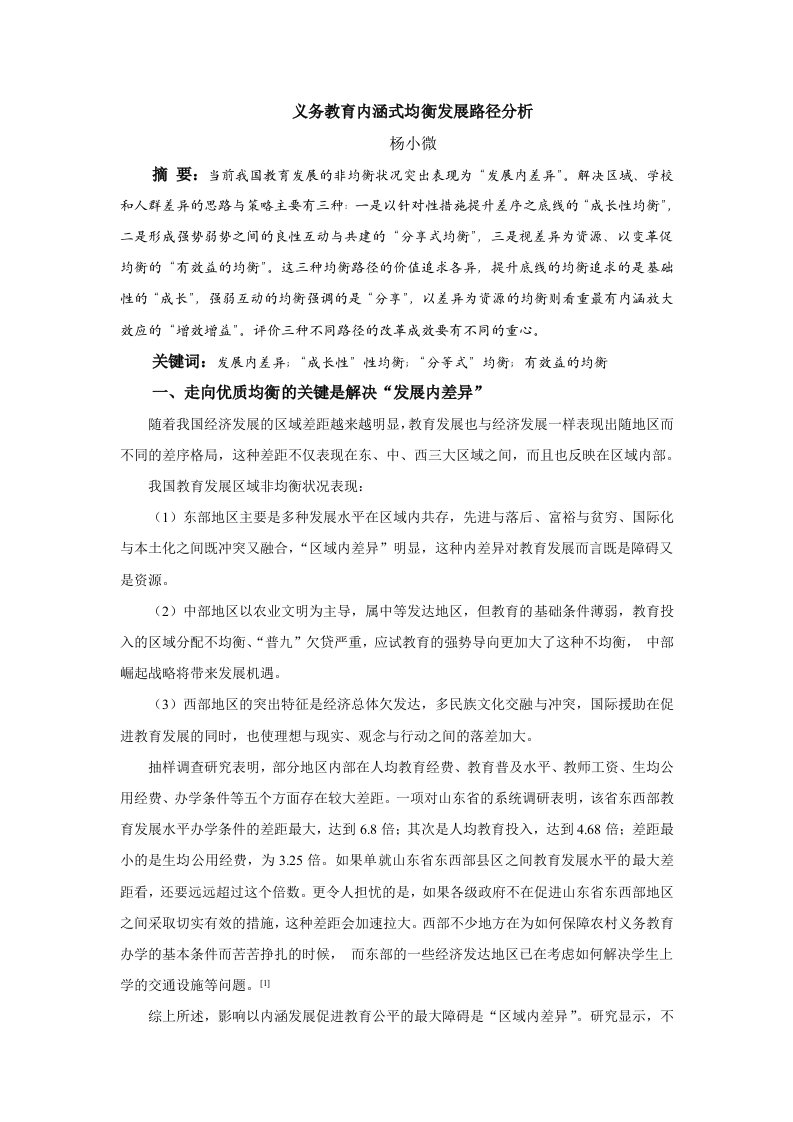 义务教育内涵式均衡发展路径分析