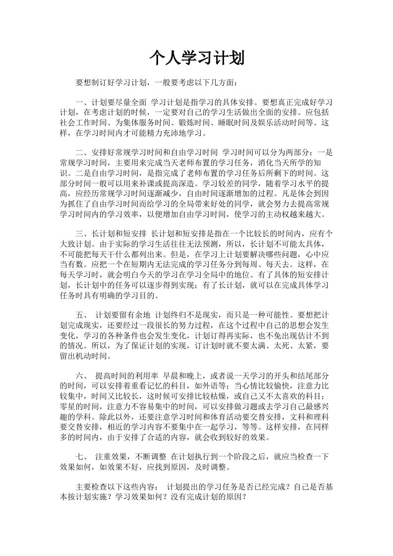 个人学习计划