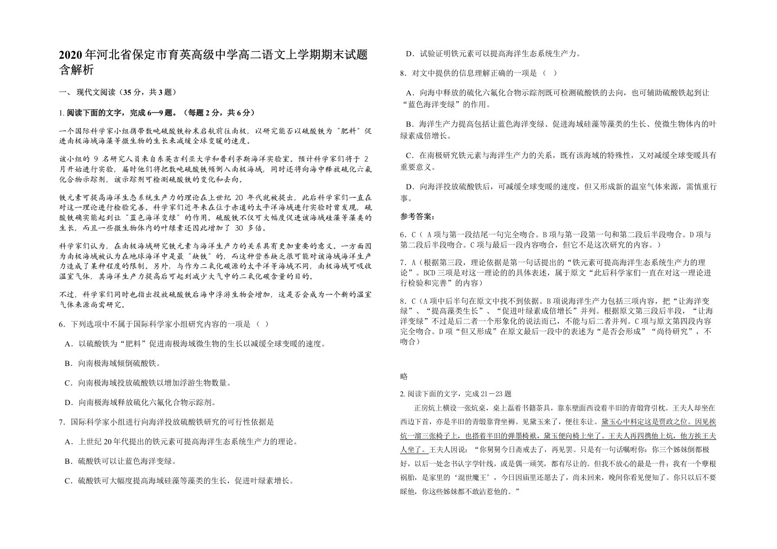 2020年河北省保定市育英高级中学高二语文上学期期末试题含解析