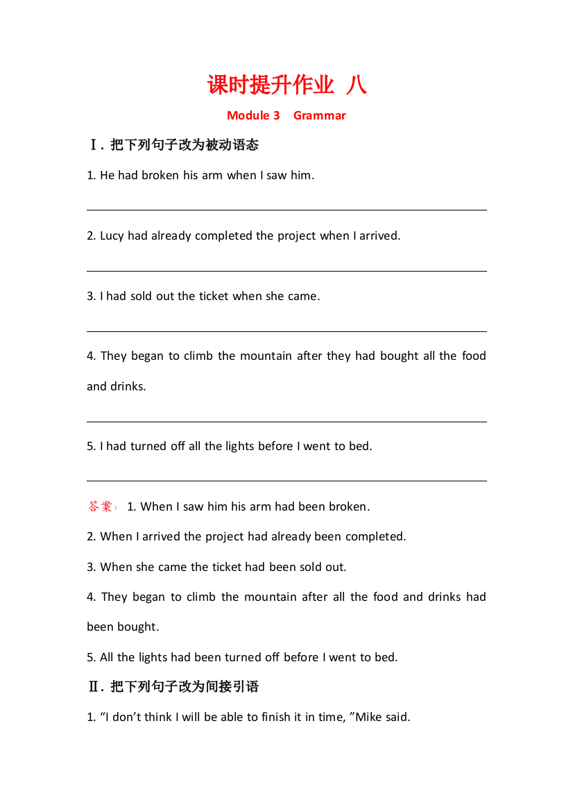 【小学中学教育精选】2017年外研版必修三Module3