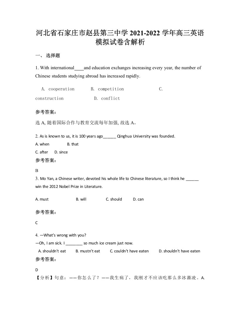 河北省石家庄市赵县第三中学2021-2022学年高三英语模拟试卷含解析