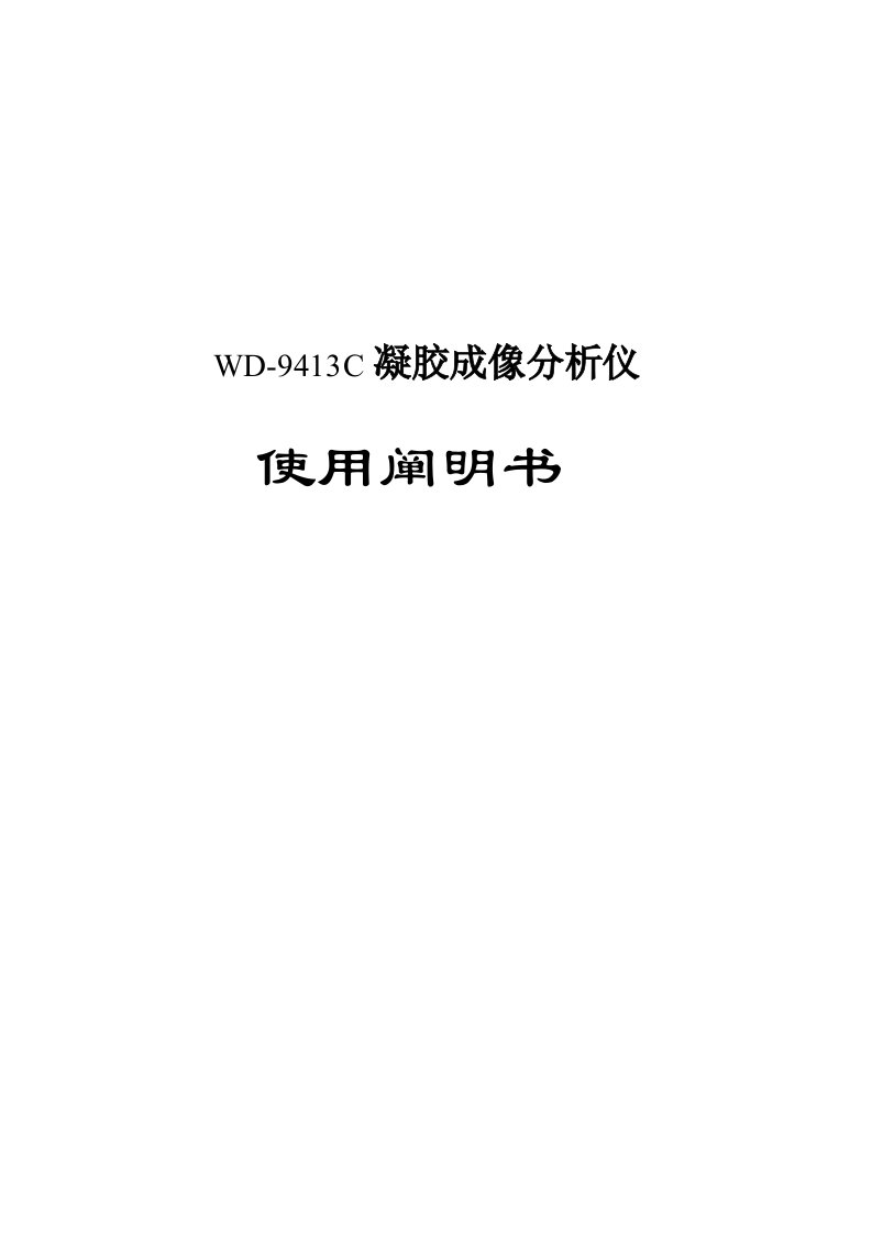 WDC凝胶成像说明书