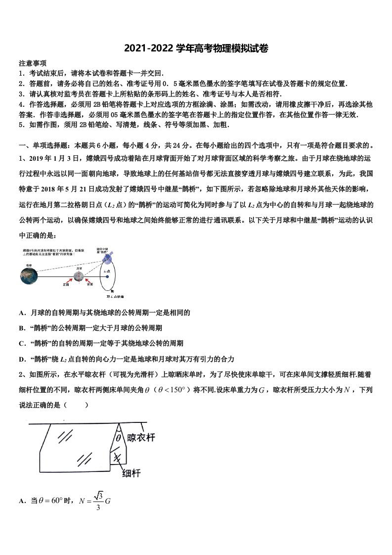 2021-2022学年福建省福州市仓山区师范大学附中高三下学期一模考试物理试题含解析