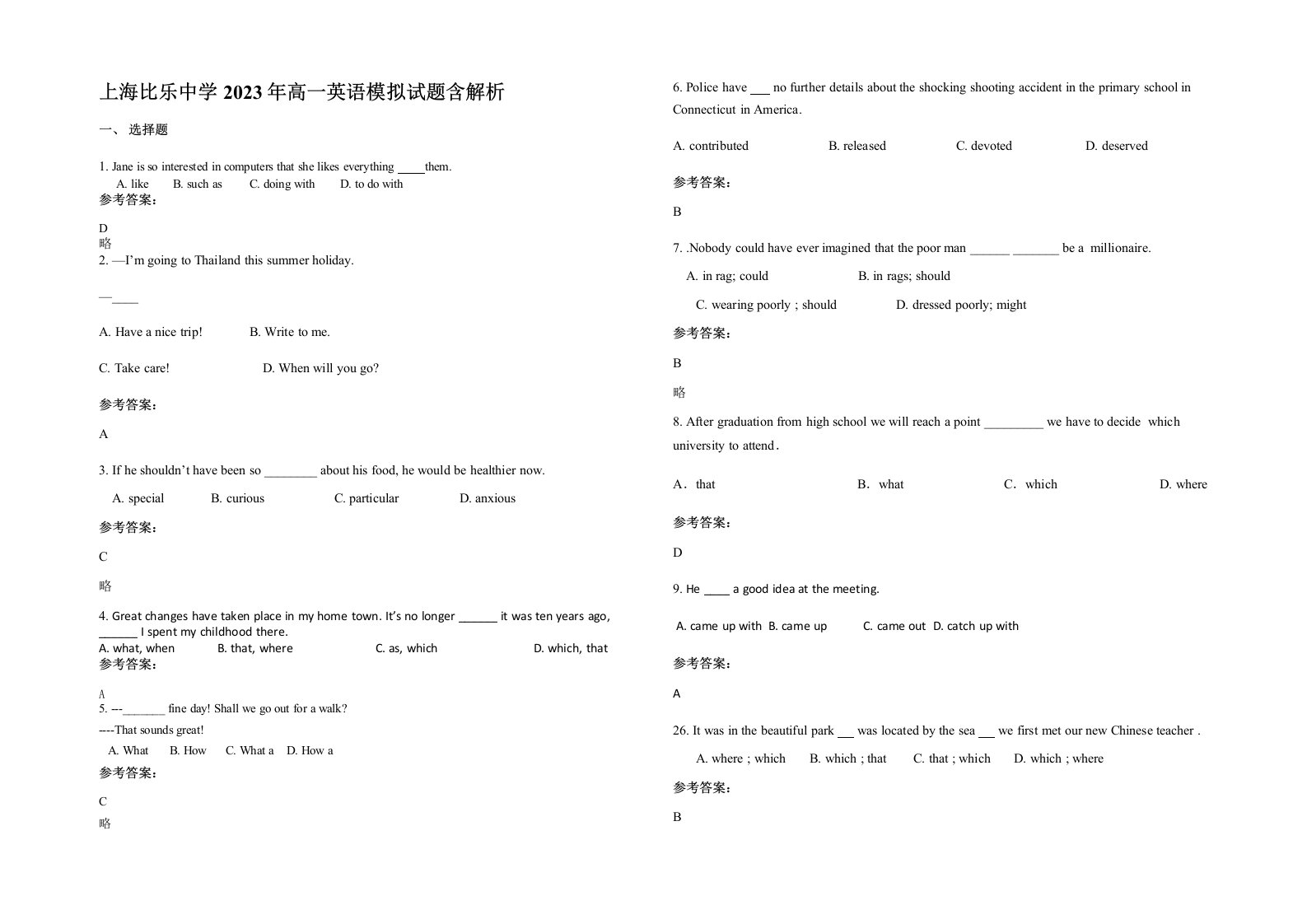 上海比乐中学2023年高一英语模拟试题含解析