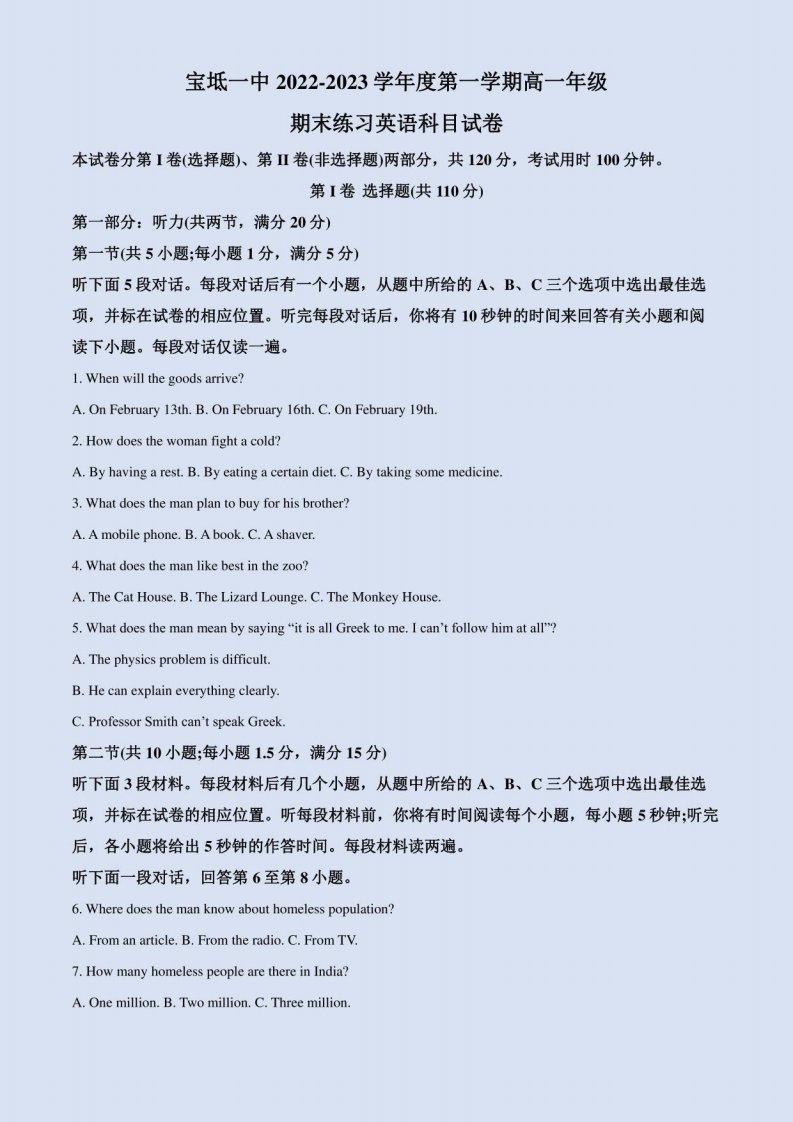 2022-2023学年天津市宝坻区第一中学高一上学期期末练习英语试题（解析版）