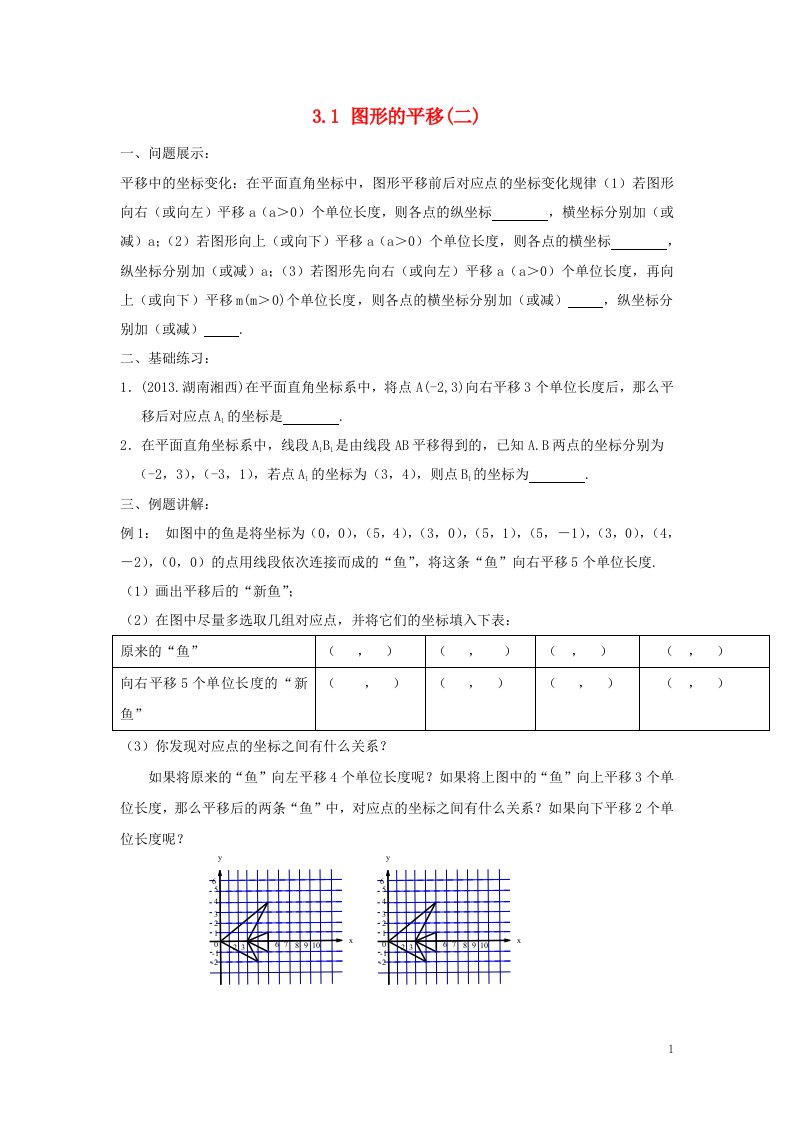 广东省清远市八年级数学下册