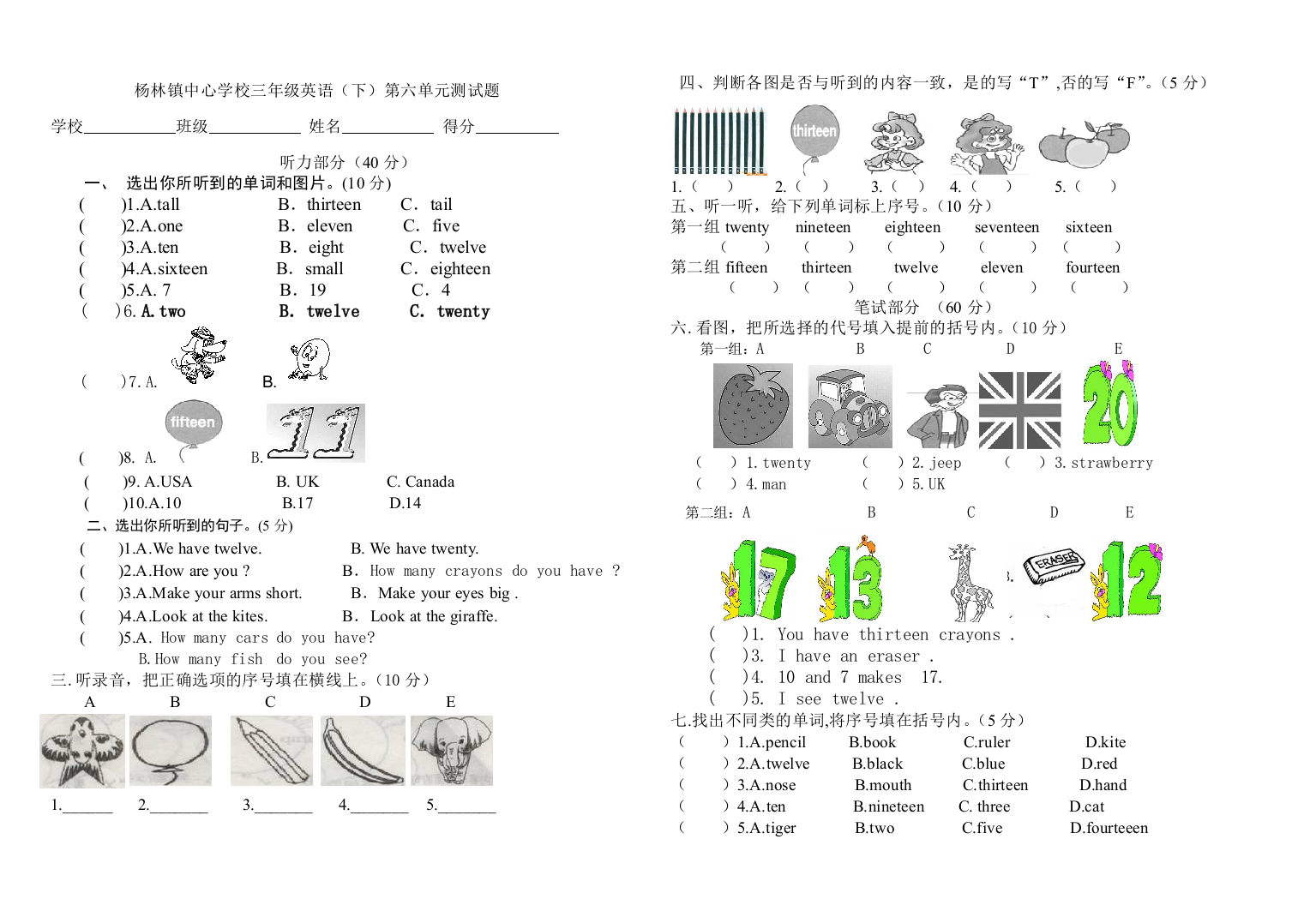 【小学中学教育精选】人教版三年级英语下册第六单元试卷