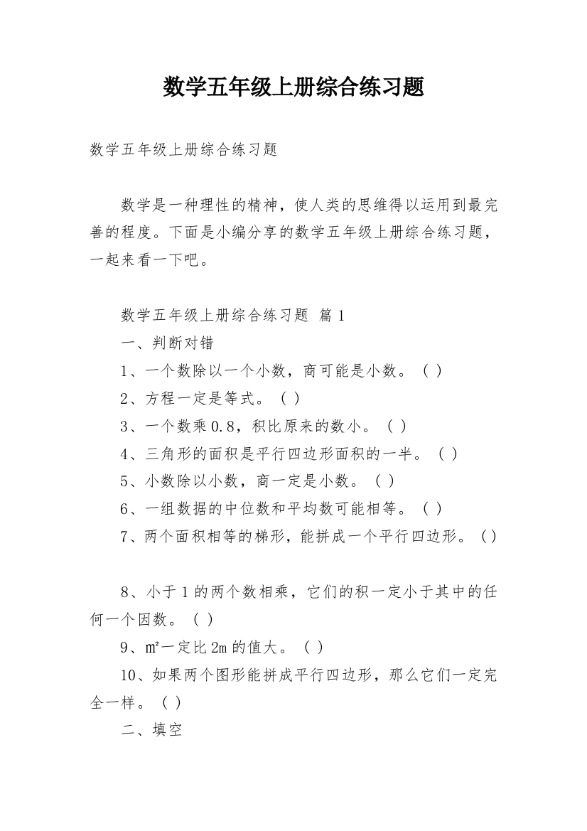 数学五年级上册综合练习题