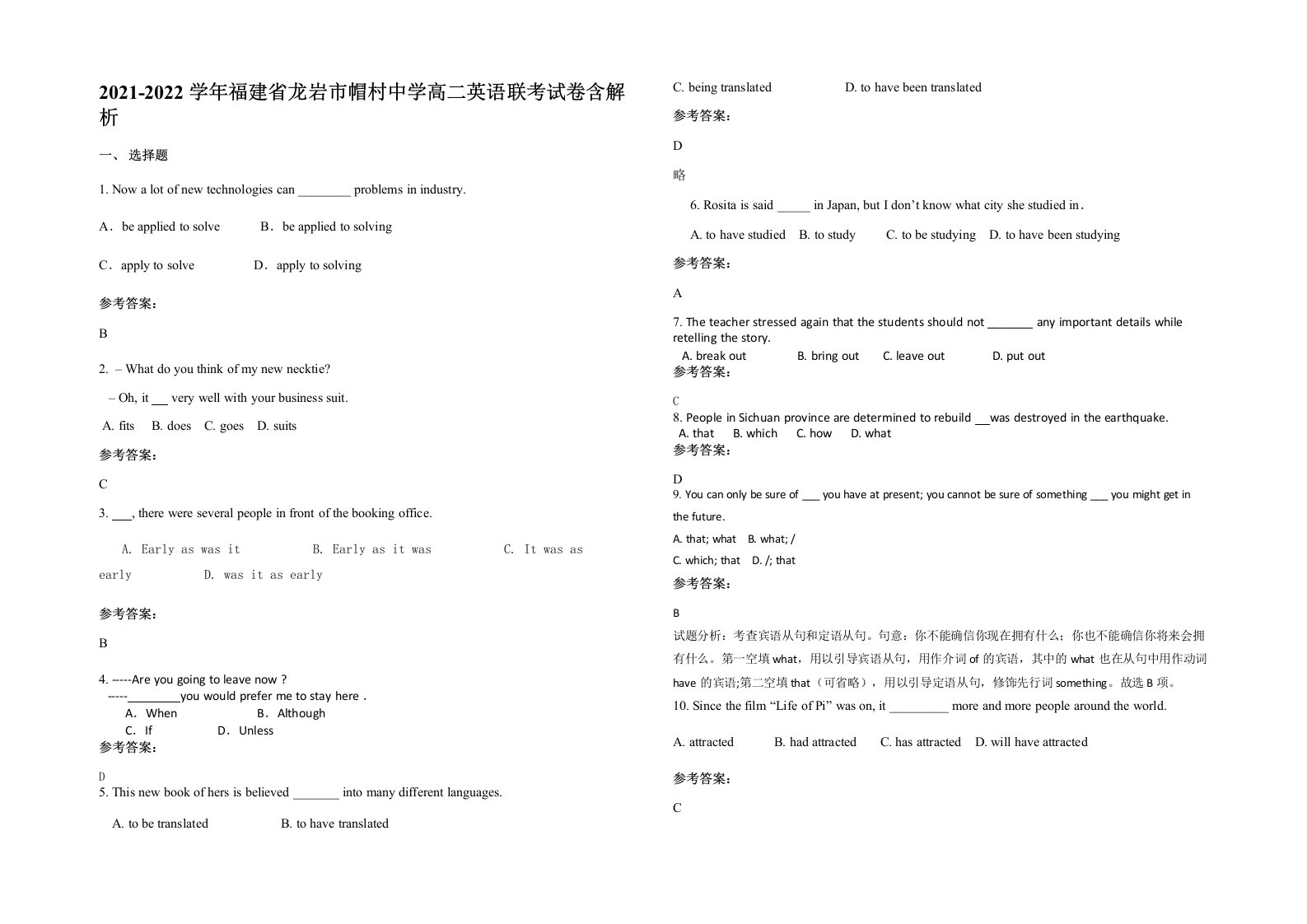 2021-2022学年福建省龙岩市帽村中学高二英语联考试卷含解析