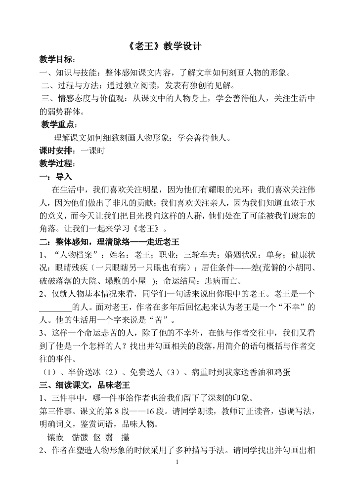 《老王》教学设计_公开课教案