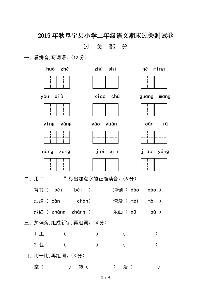 2019年秋阜宁县小学二年级语文期末过关测试卷