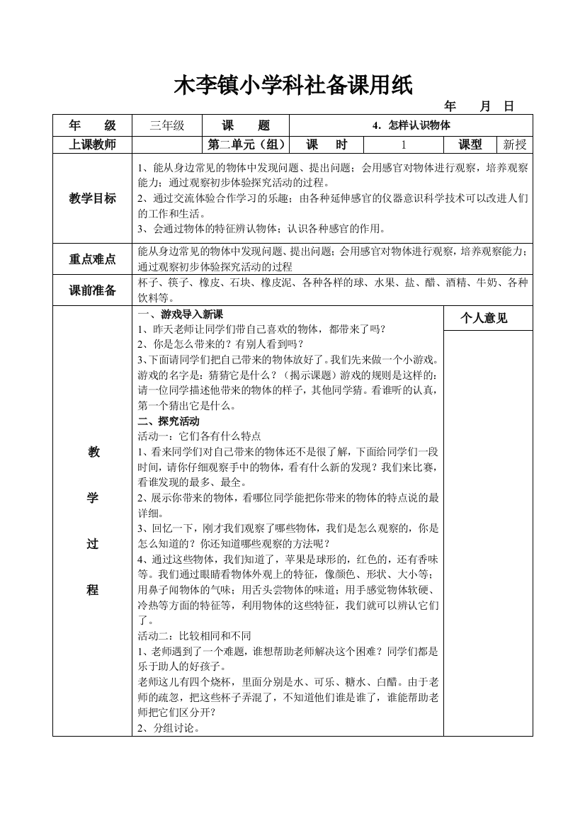 青岛版小学三年级科学上册第二单元教案