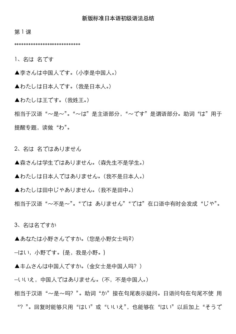 2021年新版标准日本语初级语法总结