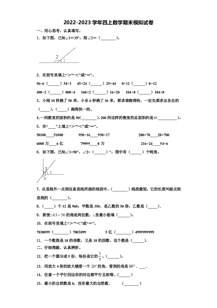 襄樊市宜城市2022年数学四年级第一学期期末学业质量监测模拟试题含解析