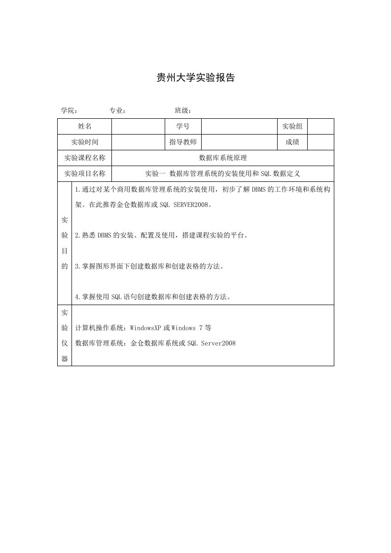 数据库系统原理实验报告一