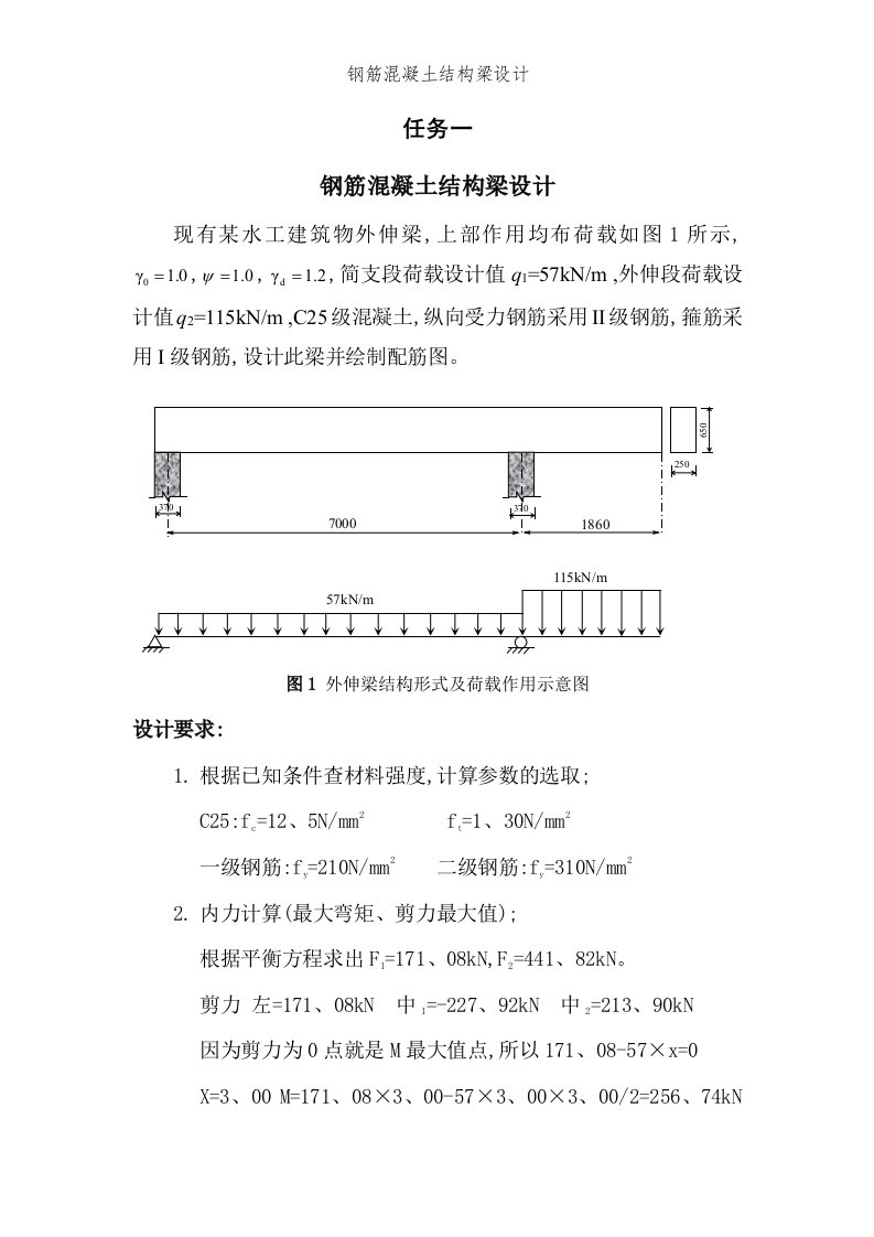 钢筋混凝土结构梁设计