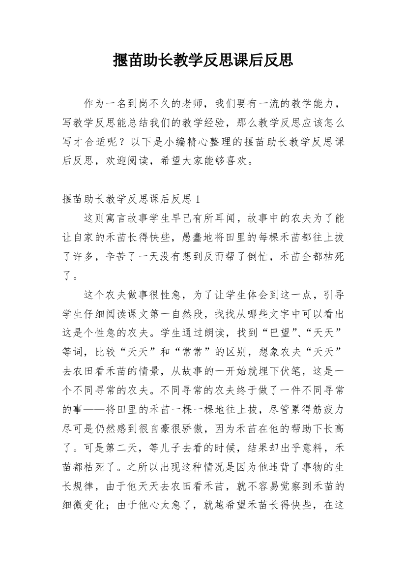 揠苗助长教学反思课后反思