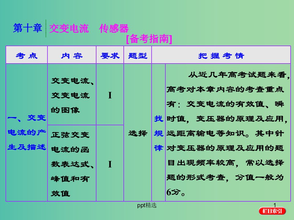 高考物理一轮复习-第十章-交变电流-传感器-第1节-交变电流的产生及描述ppt课件-新人教版