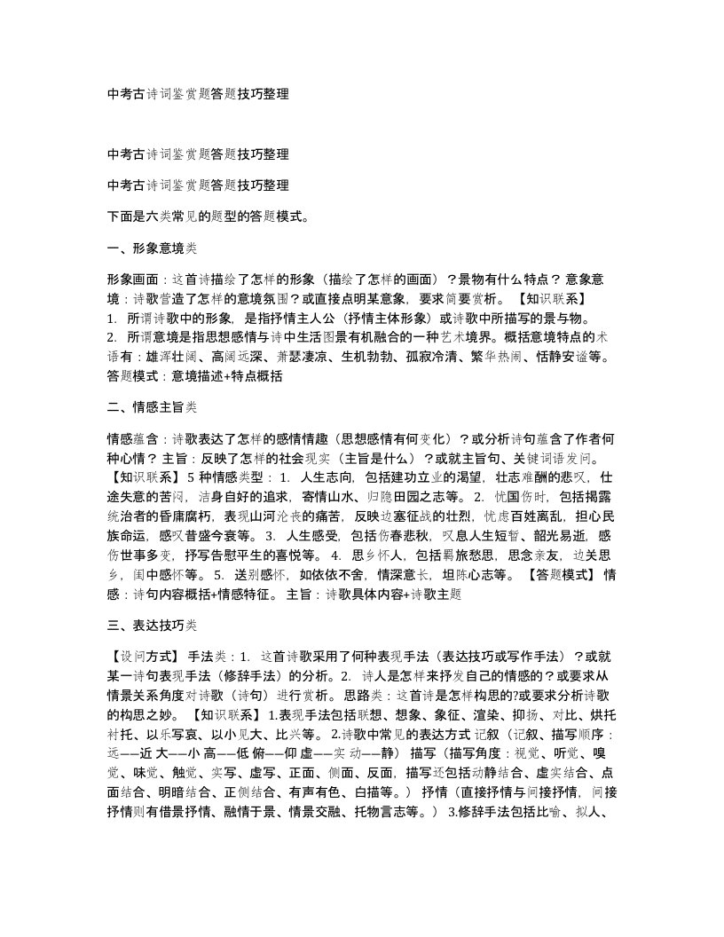 中考古诗词鉴赏题答题技巧