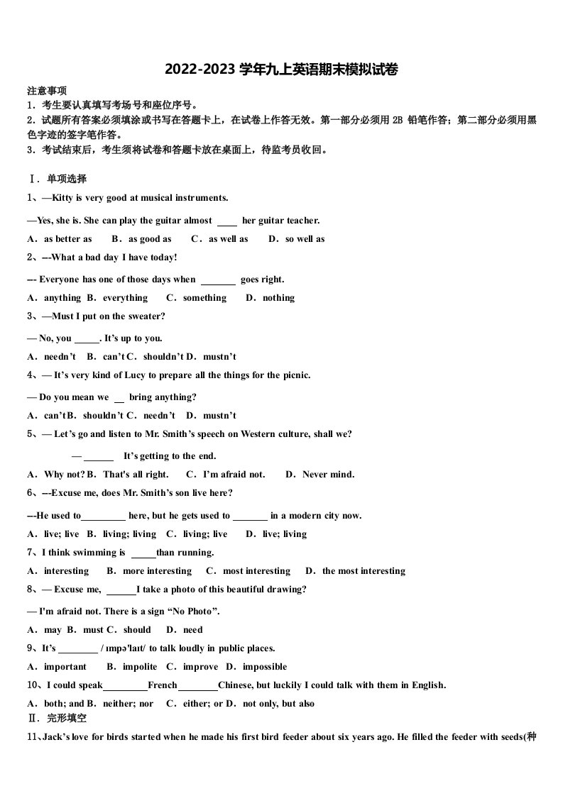 2023届广东省江门市江海区五校九年级英语第一学期期末联考模拟试题含解析