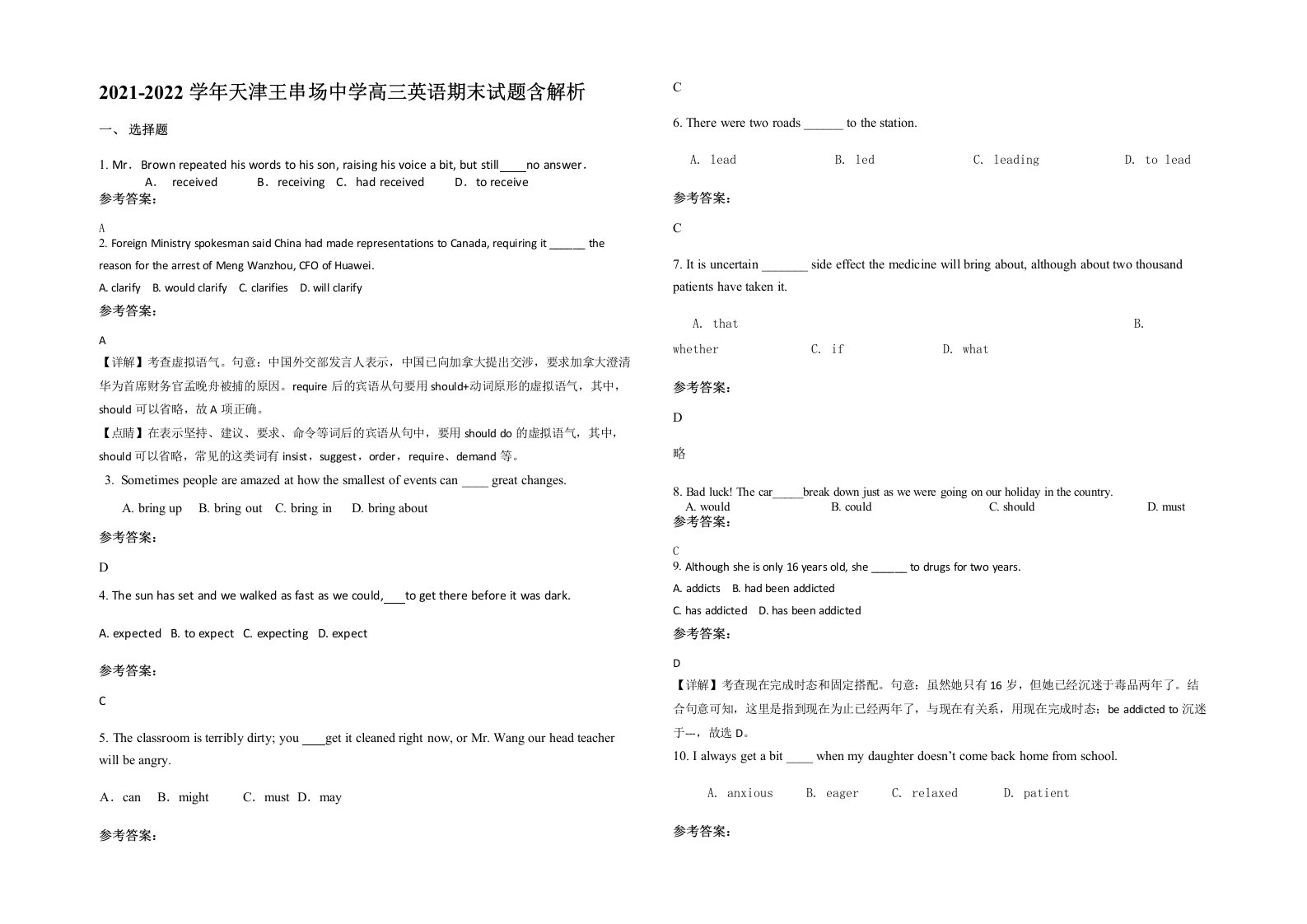 2021-2022学年天津王串场中学高三英语期末试题含解析