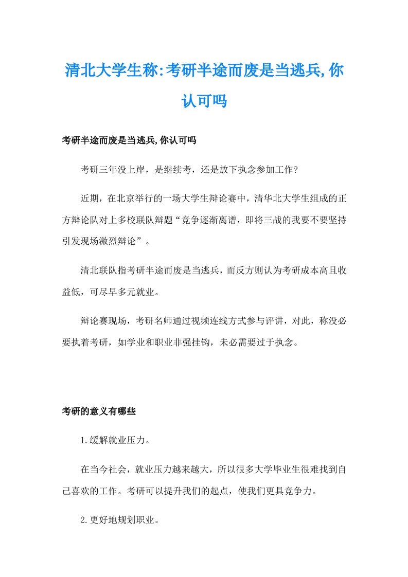 清北大学生称考研半途而废是当逃兵,你认可吗