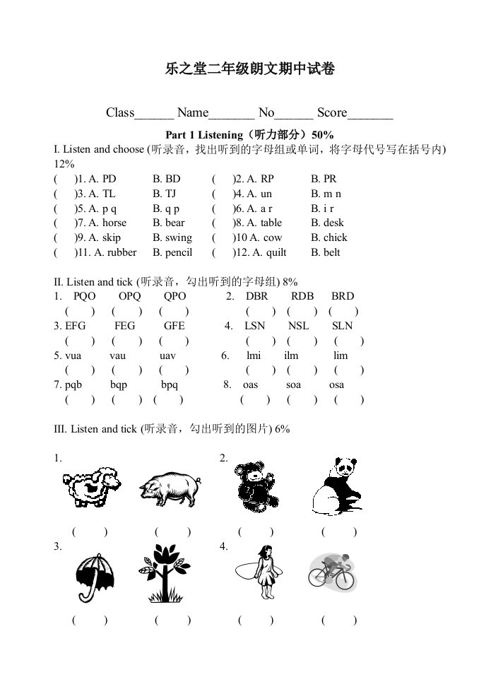 小学英语二年级下-期中练习试卷-2