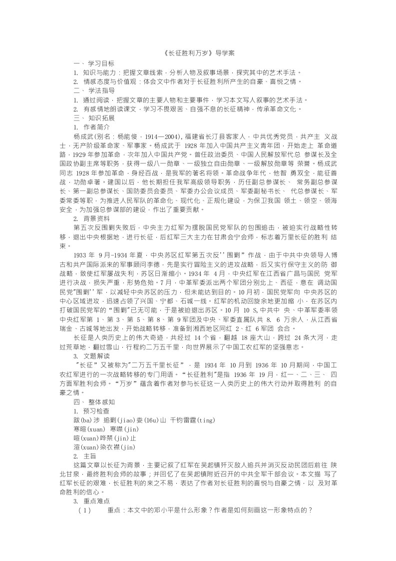 《长征胜利万岁》导学案