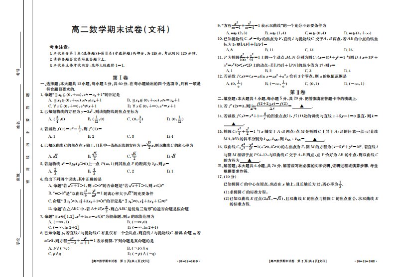 陕西省西安市2019-2020学年高二数学上学期期末联考试题