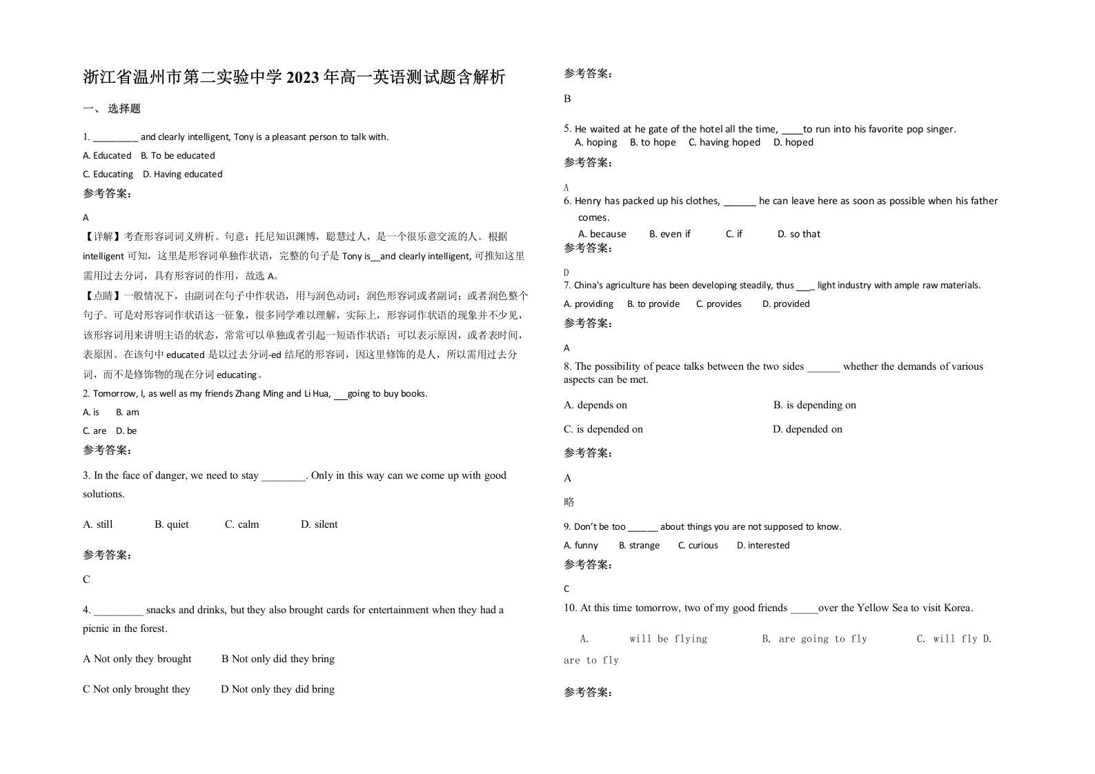 浙江省温州市第二实验中学2023年高一英语测试题含解析