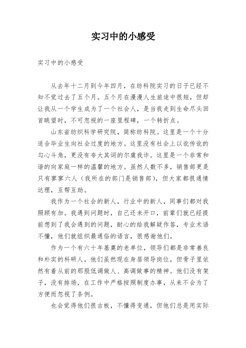 实习中的小感受