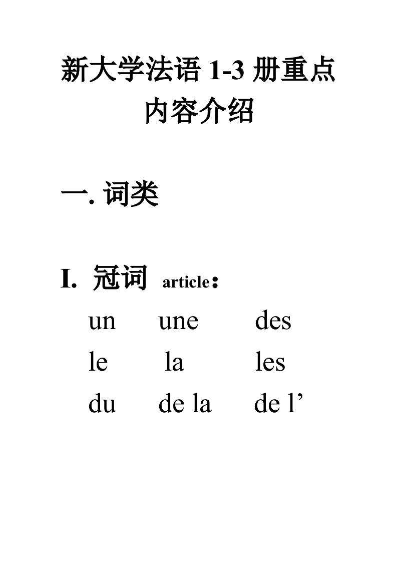 考研二外法语直击西安外国语大学考点