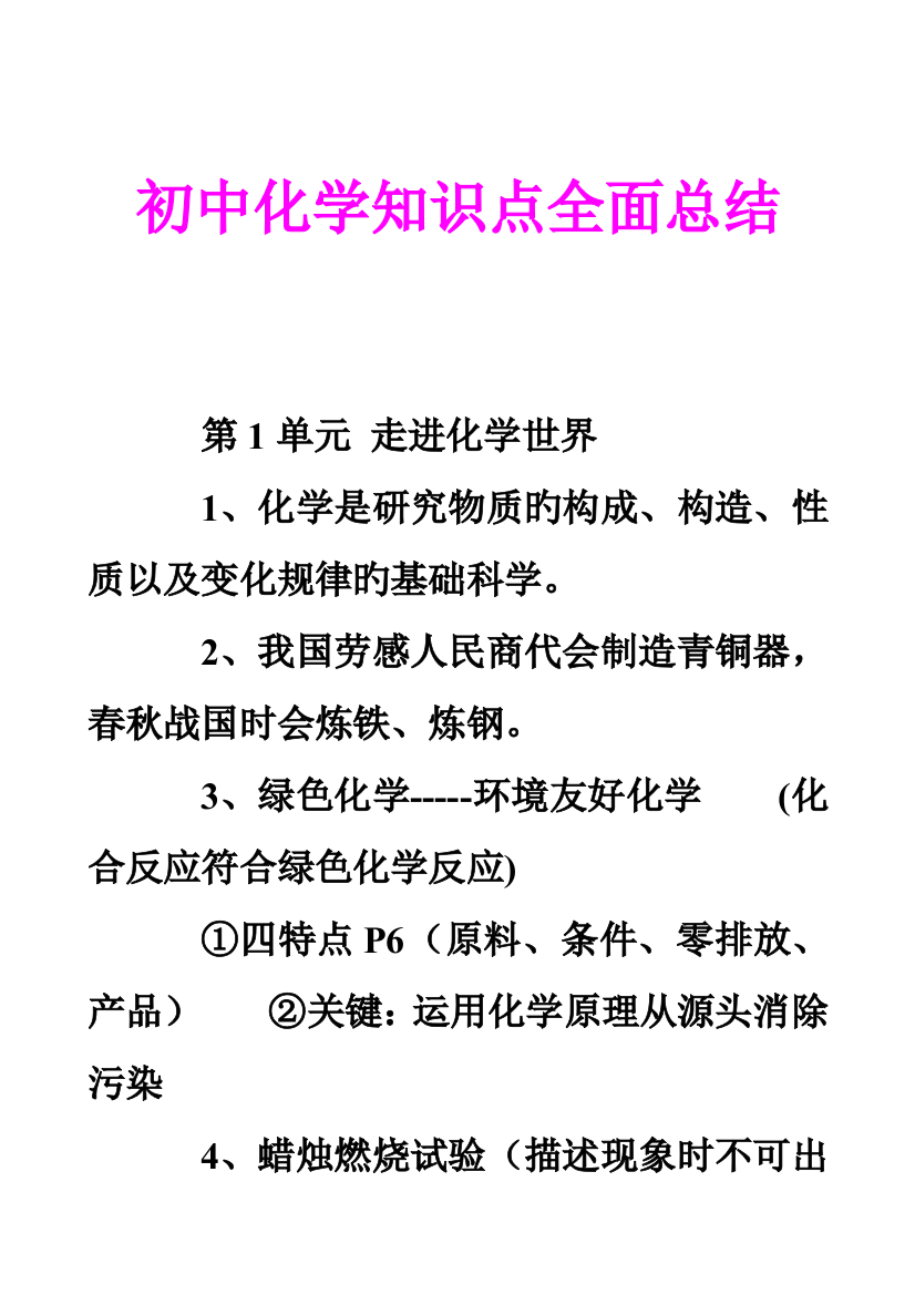 2023年初中化学知识点全面总结