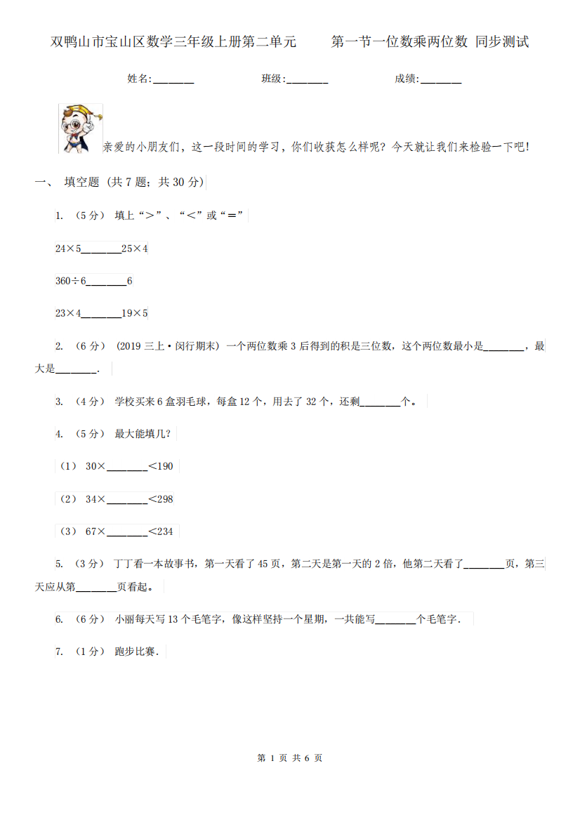 双鸭山市宝山区数学三年级上册第二单元